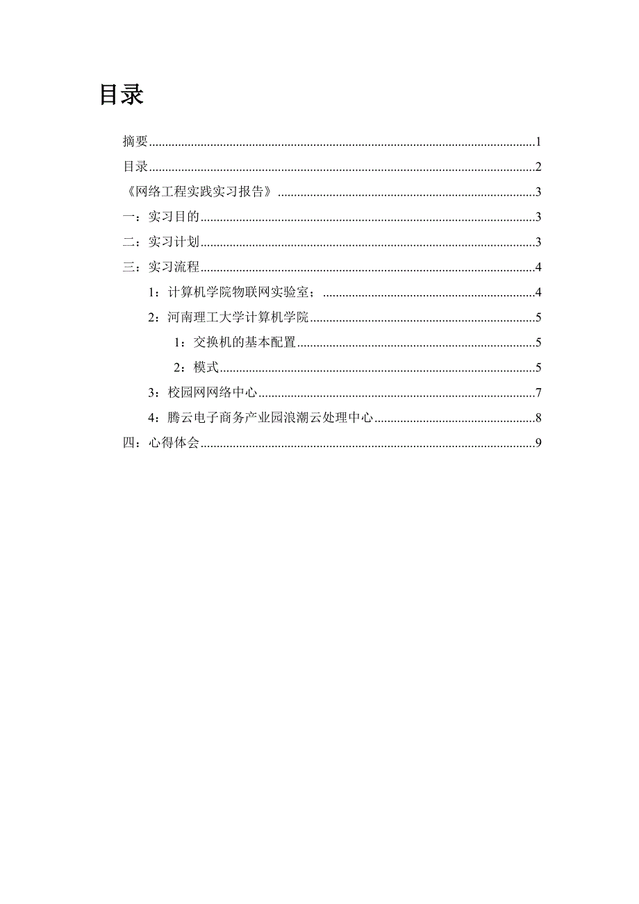 计算机网络中心实习报告_第2页