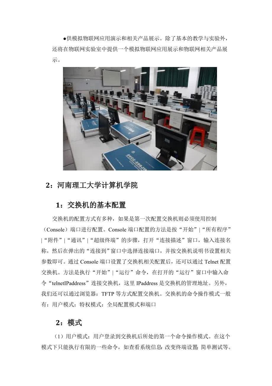 计算机网络中心实习报告_第5页