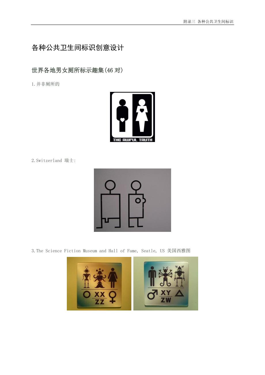 各种公共卫生间标识_第1页