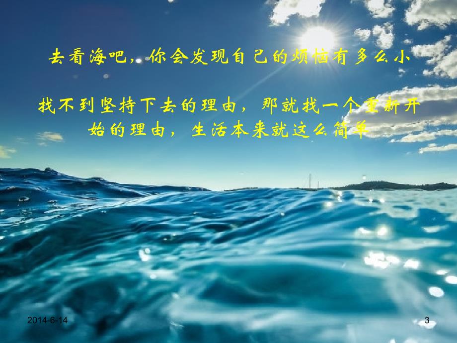 旅行的意义 ppt_第3页