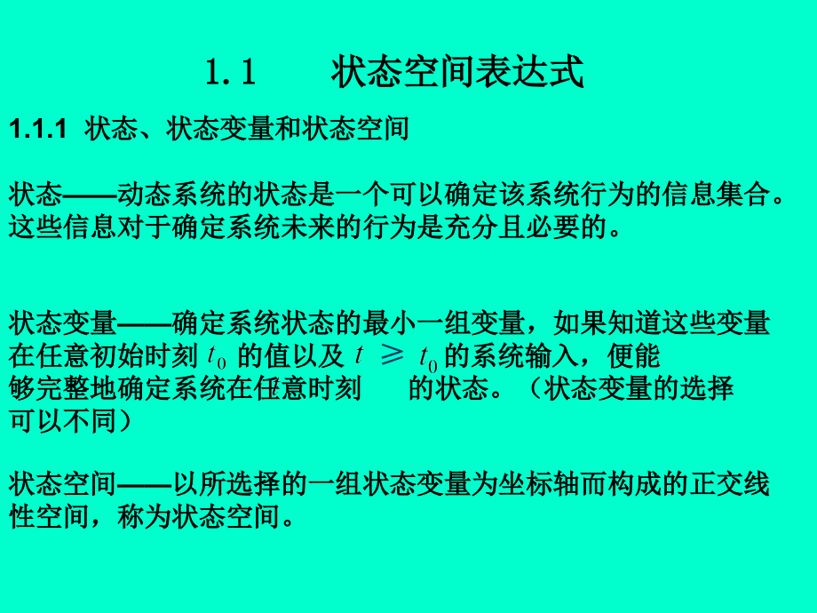 现代控制理论基础 第3版 教学课件 ppt 作者 王孝武 第1章_第2页