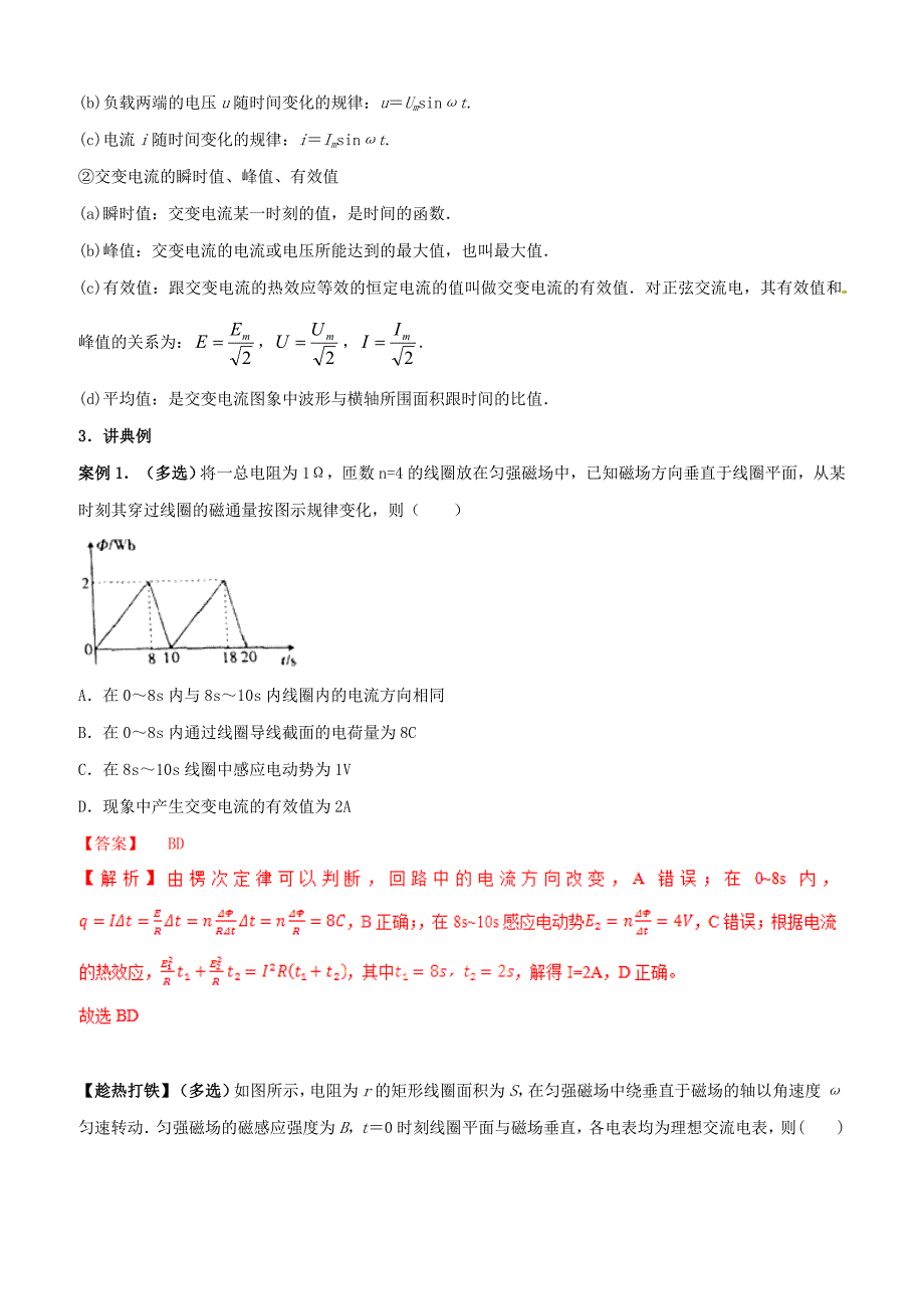 2019年高考物理二轮复习专题12交变电流讲含答案解析_第3页