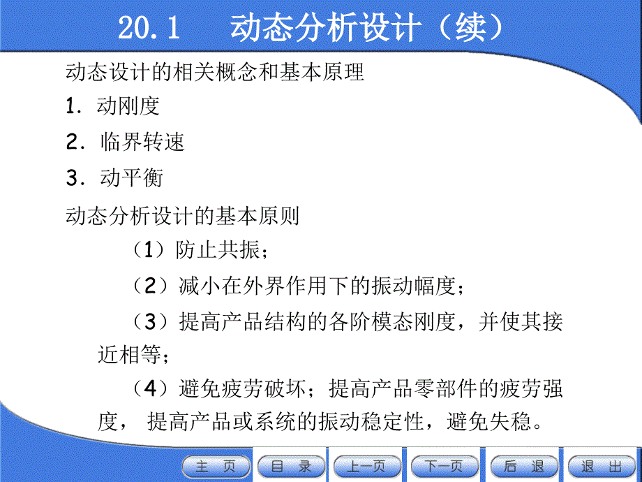 现代设计方法与应用 教学课件 ppt 作者 房亚东 第二十章_第4页