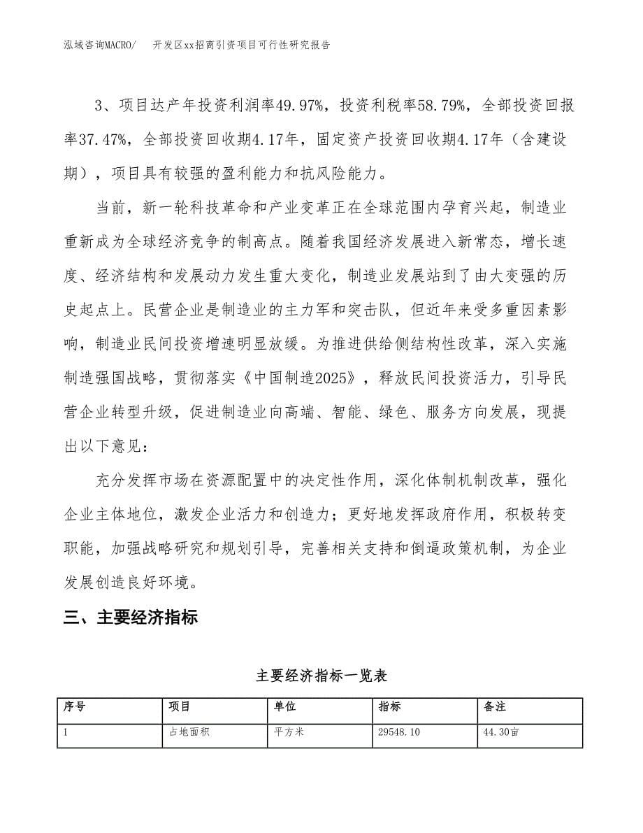 (投资10699.07万元，44亩）开发区xxx招商引资项目可行性研究报告_第5页