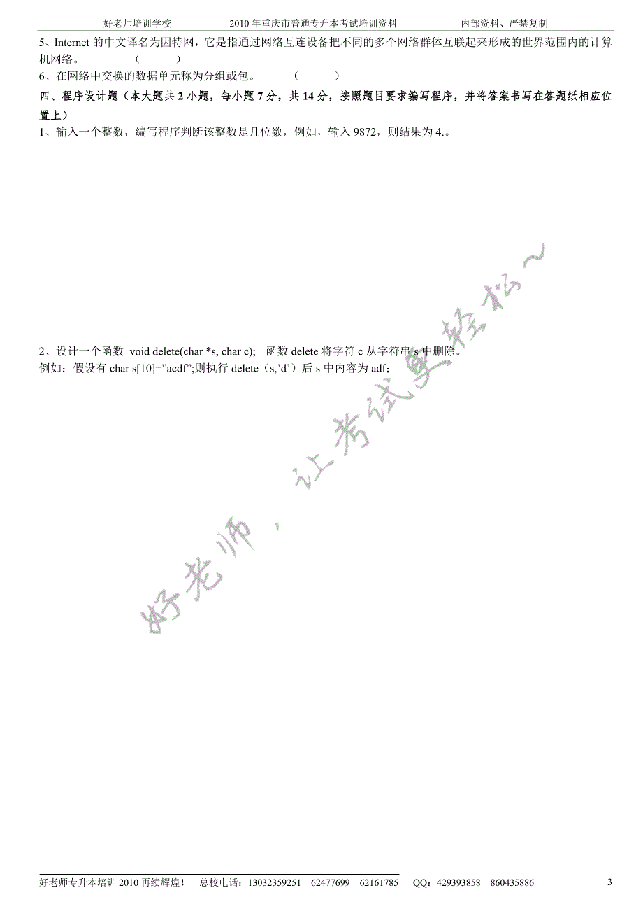 专升本计算机冲刺资料_第3页