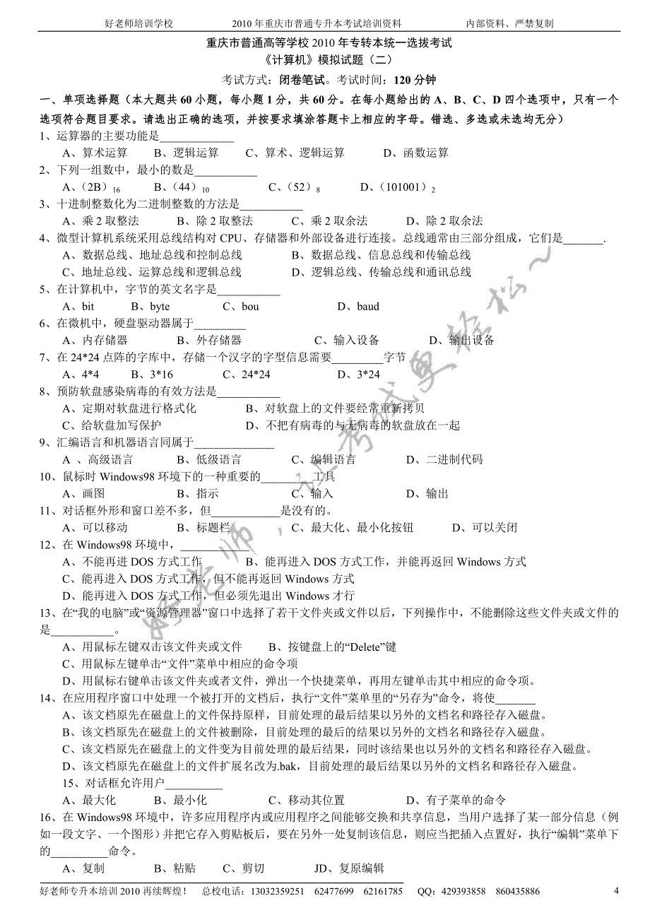 专升本计算机冲刺资料_第4页