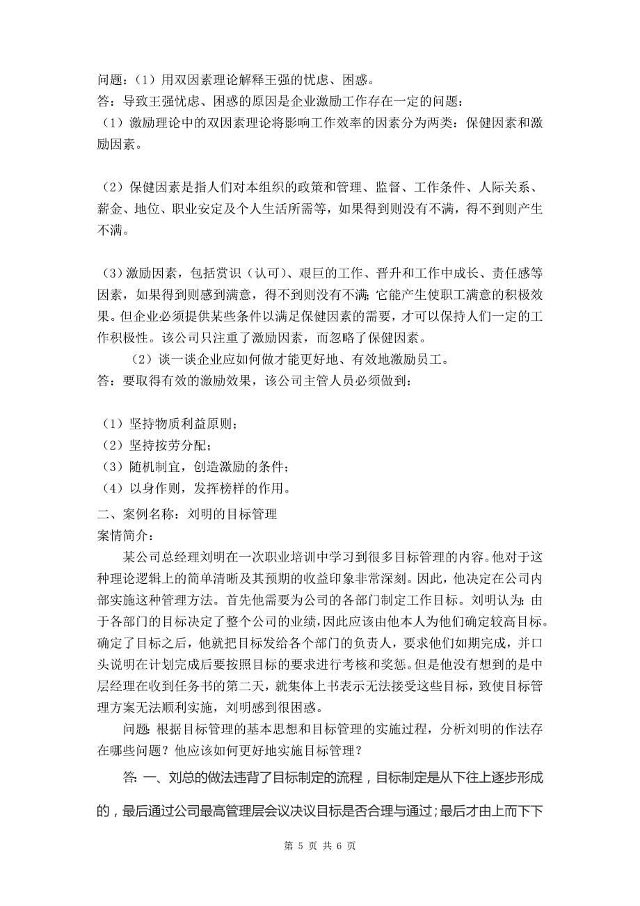 南京大学网络教育期末考试管理学概论_第5页