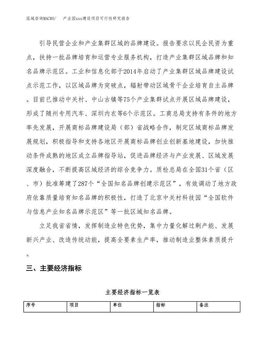 (投资16609.46万元，70亩）产业园xx建设项目可行性研究报告_第5页