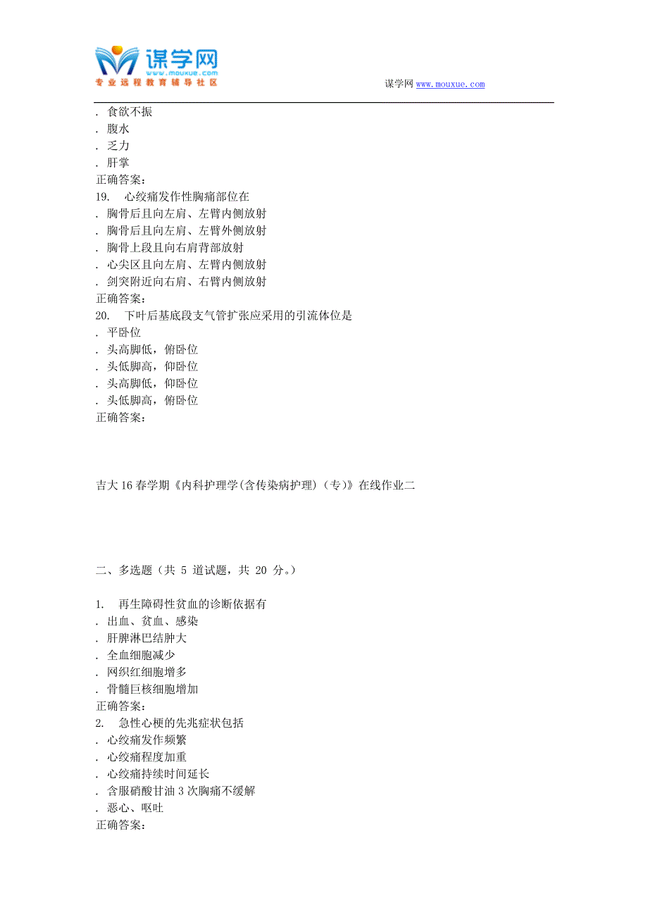 吉大16春学期《内科护理学(含传染病护理)(专)》在线作业二_第4页