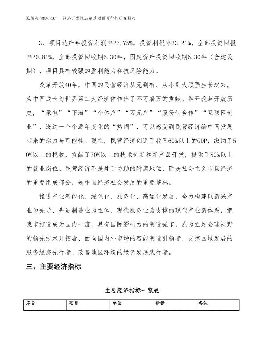 (投资3062.07万元，13亩）经济开发区xx制造项目可行性研究报告_第5页