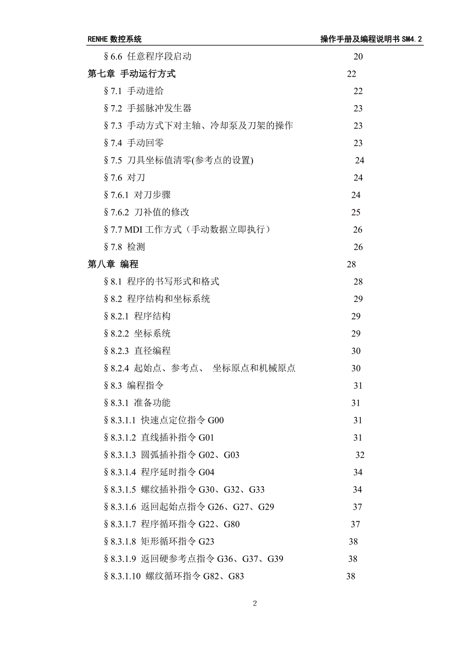 仁和系统_操作手册及编程说明_第3页