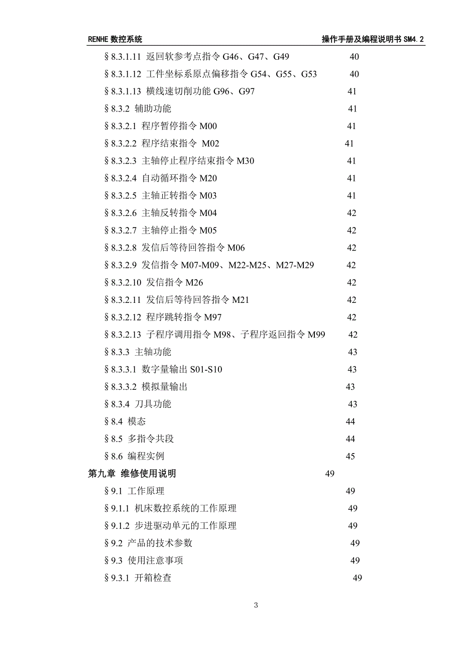 仁和系统_操作手册及编程说明_第4页