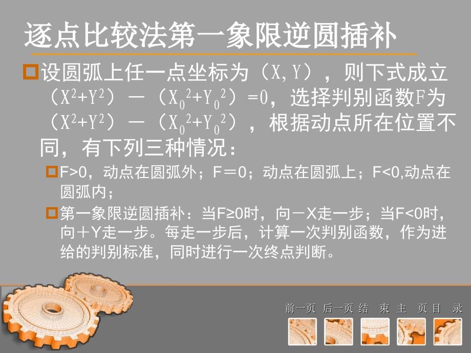 数控机床原理及应用 教学课件 ppt 作者 何伟 第十五讲_第4页