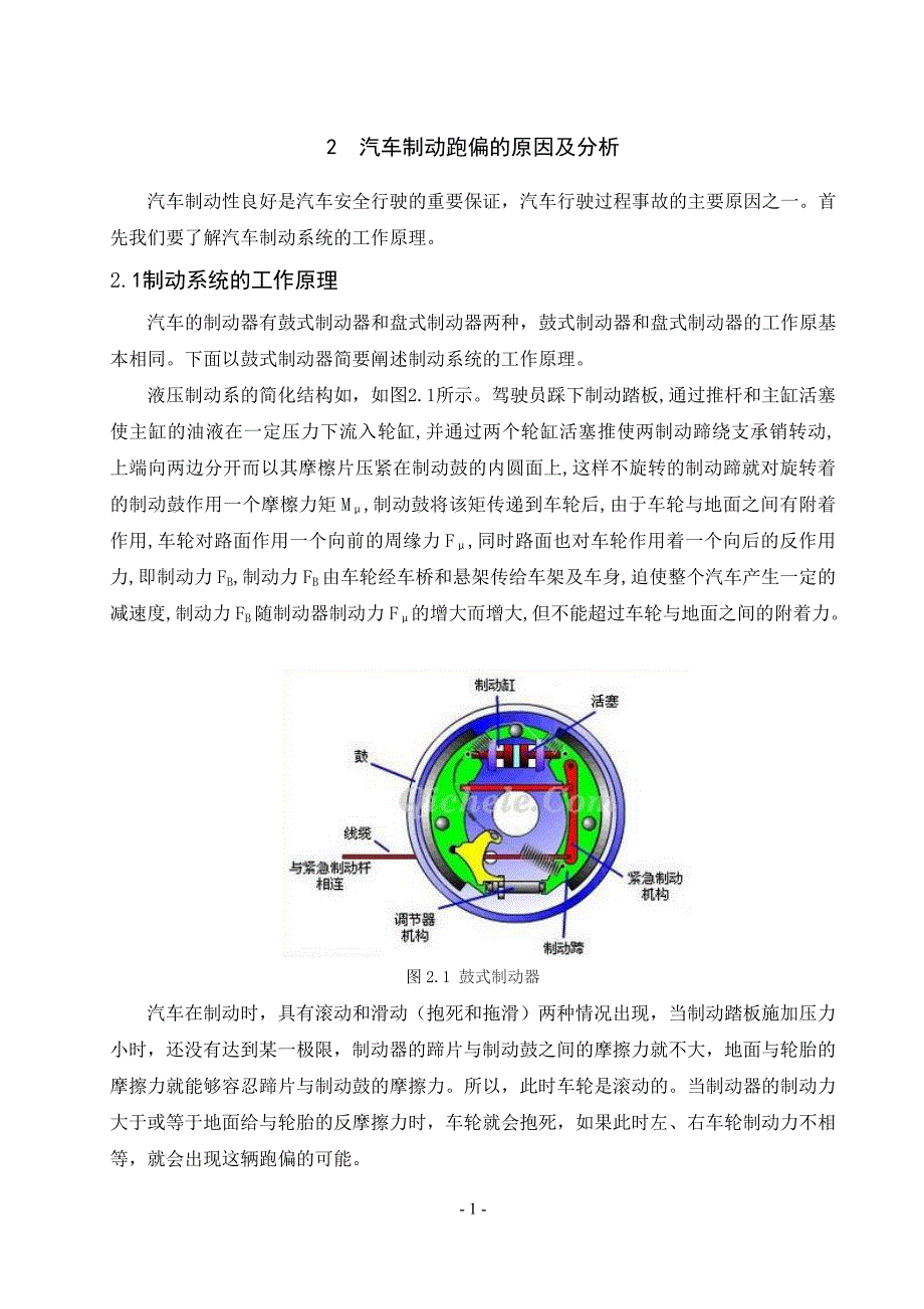 汽车制动跑偏的原因及故障检测与排除_第4页