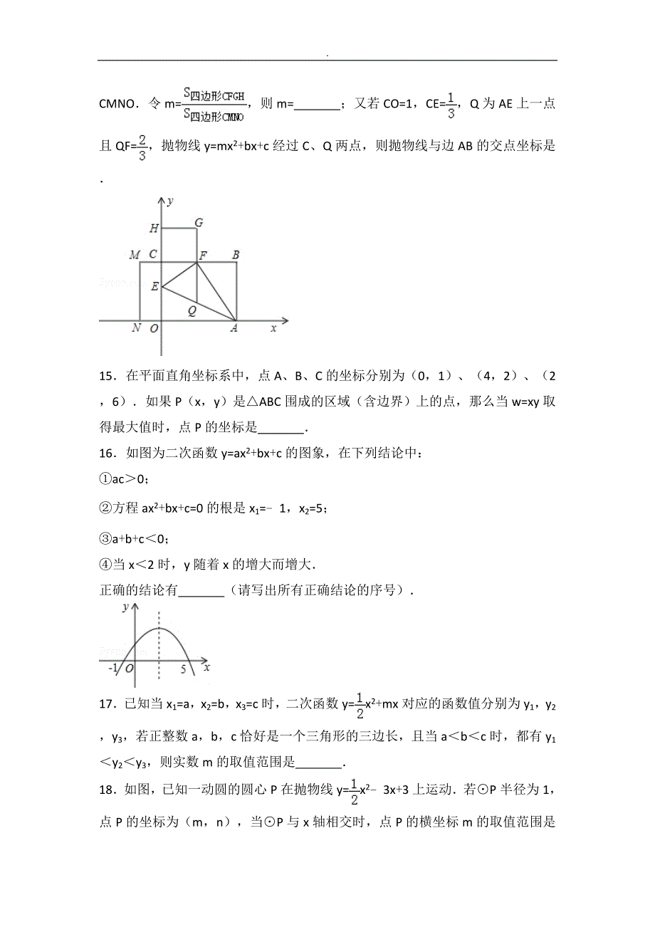 中考~二次函数压轴题(共23道题目)_第4页