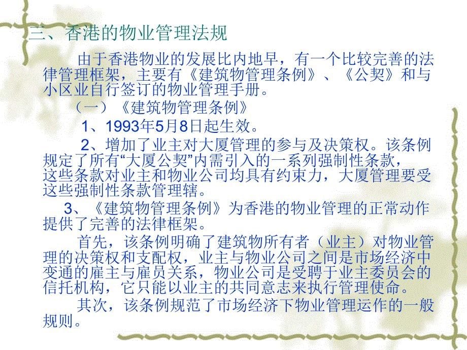 物业管理法规与案例分析 第2版 教学课件 ppt 作者 刘燕萍 主编 第十章_第5页