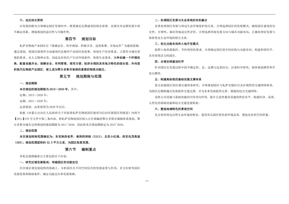 札萨克煤炭物流循环经济产业园区概念性总体规划.doc_第4页