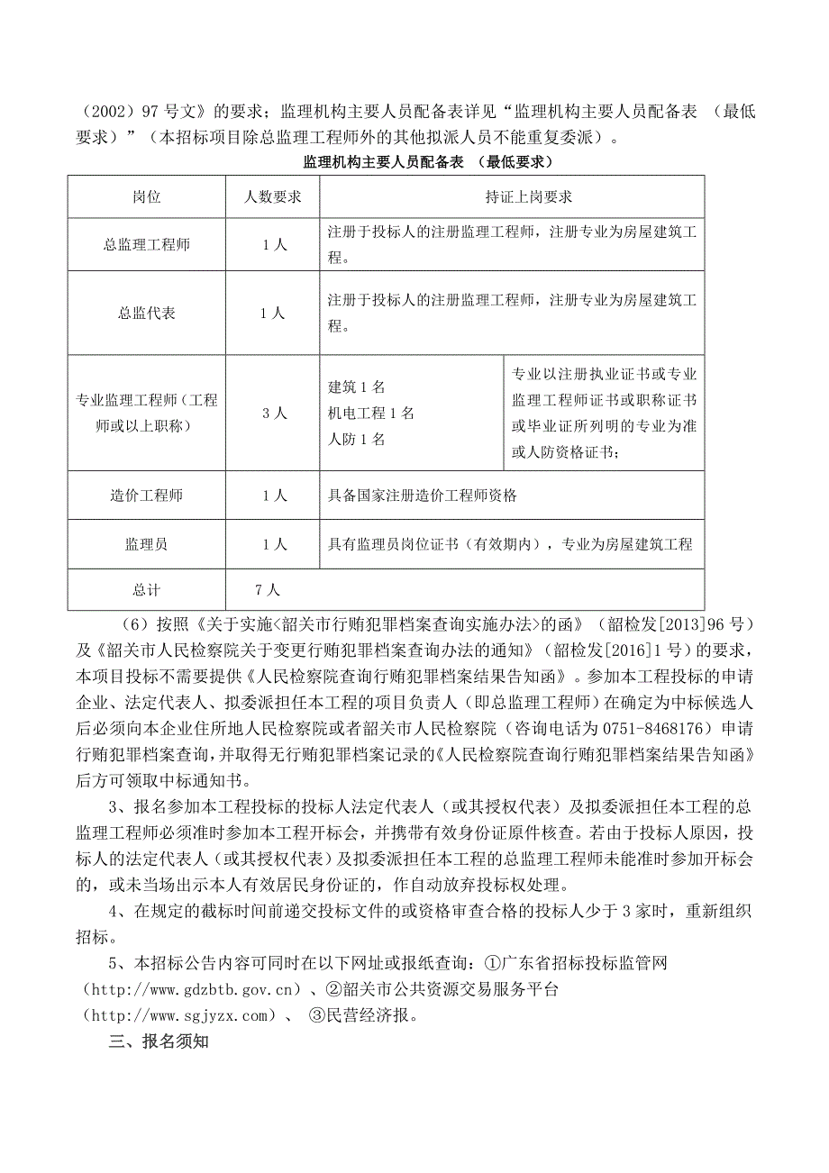 南雄小岛花园建设项目监理招标公告.doc_第2页