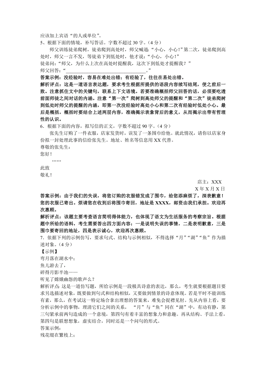 2018高中语文基础知识天天练_第2页