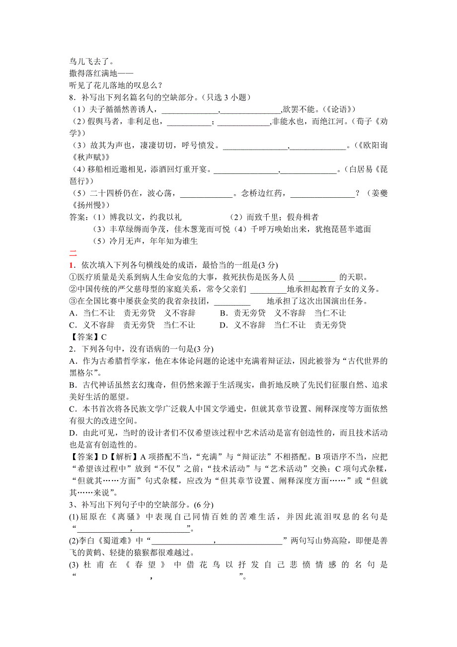 2018高中语文基础知识天天练_第3页