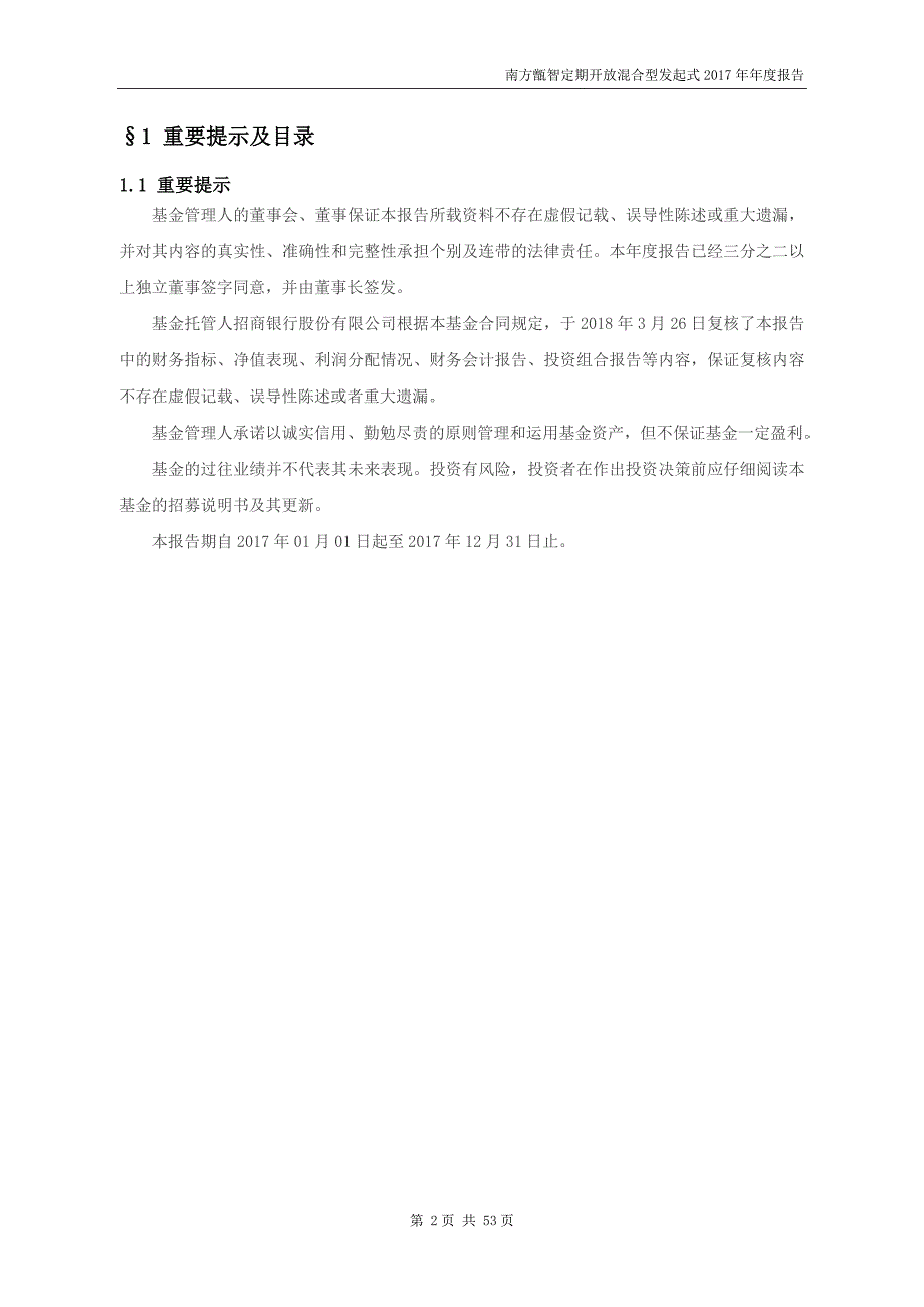 南方甑智定期开放混合型发起式投资基金2017年年度报告.doc_第2页