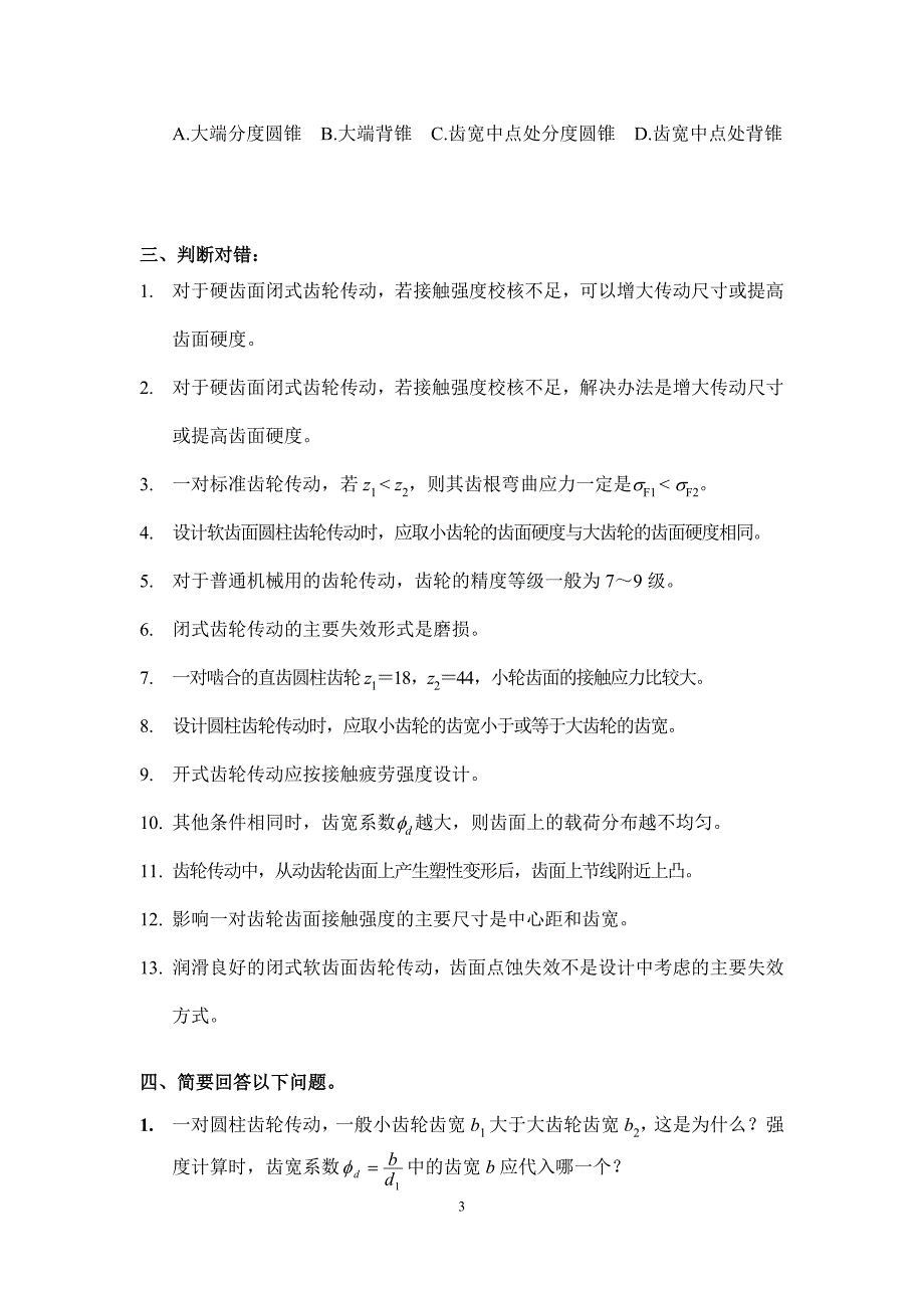 机械设计·7习题+d_第3页