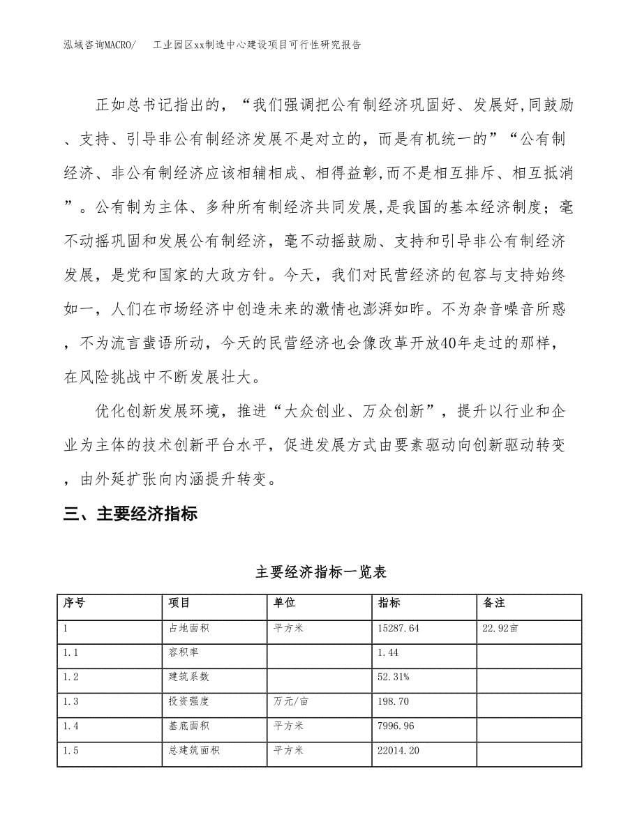 (投资6252.97万元，23亩）工业园区xxx制造中心建设项目可行性研究报告_第5页