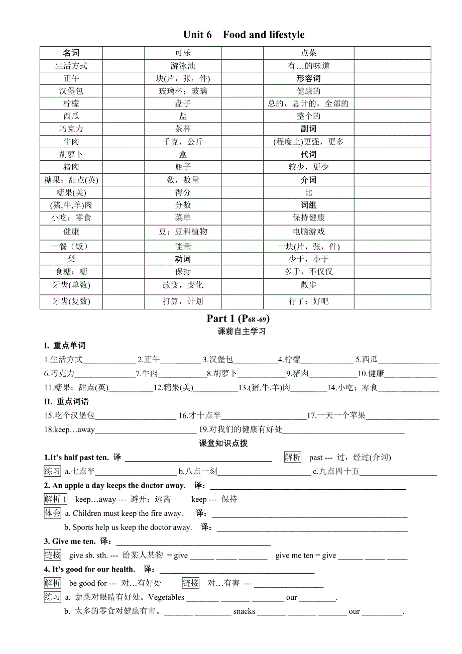 秋牛津译林七上《unit6 food and lifestyle》word学案【精品教案】.doc_第1页