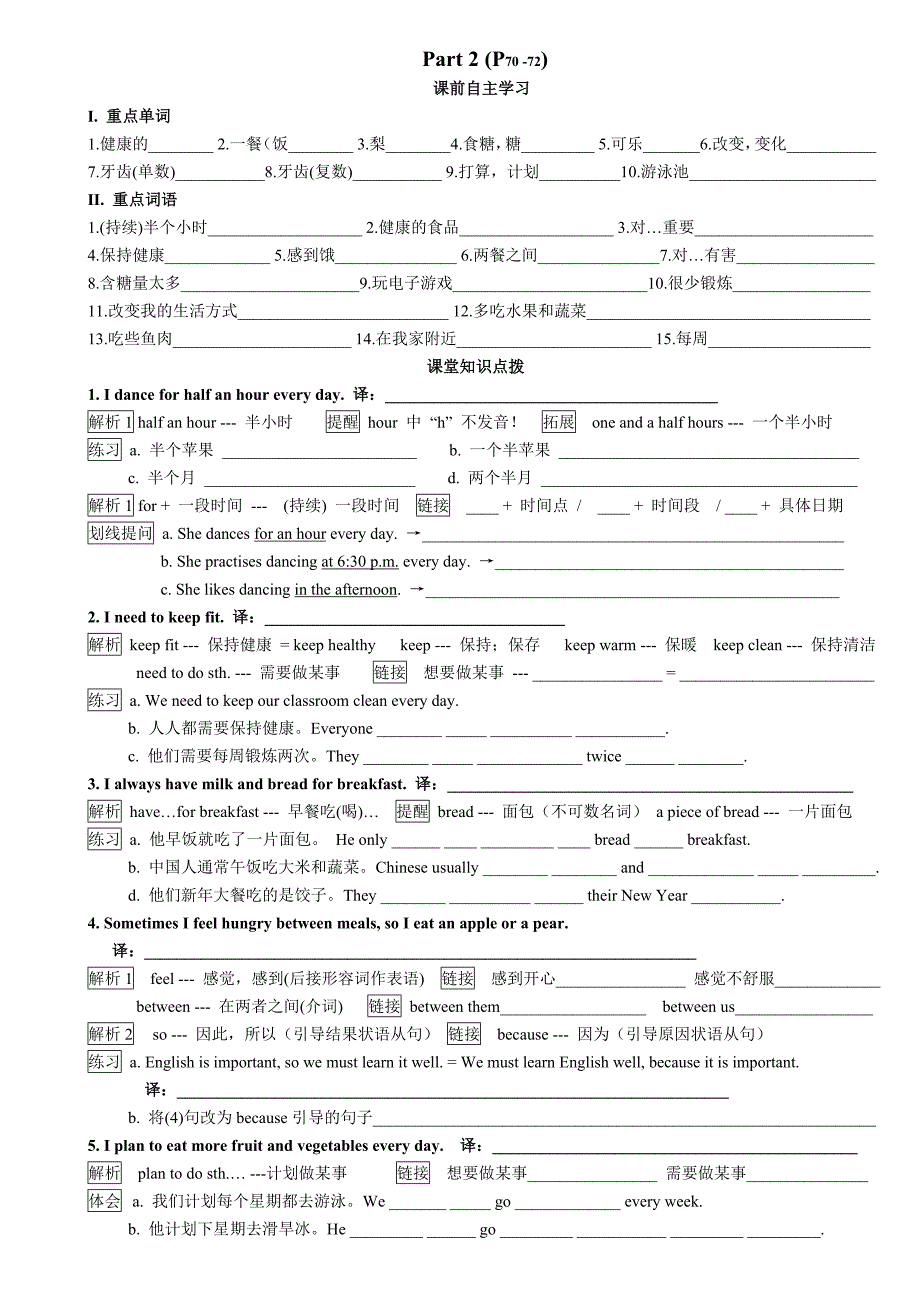 秋牛津译林七上《unit6 food and lifestyle》word学案【精品教案】.doc_第2页