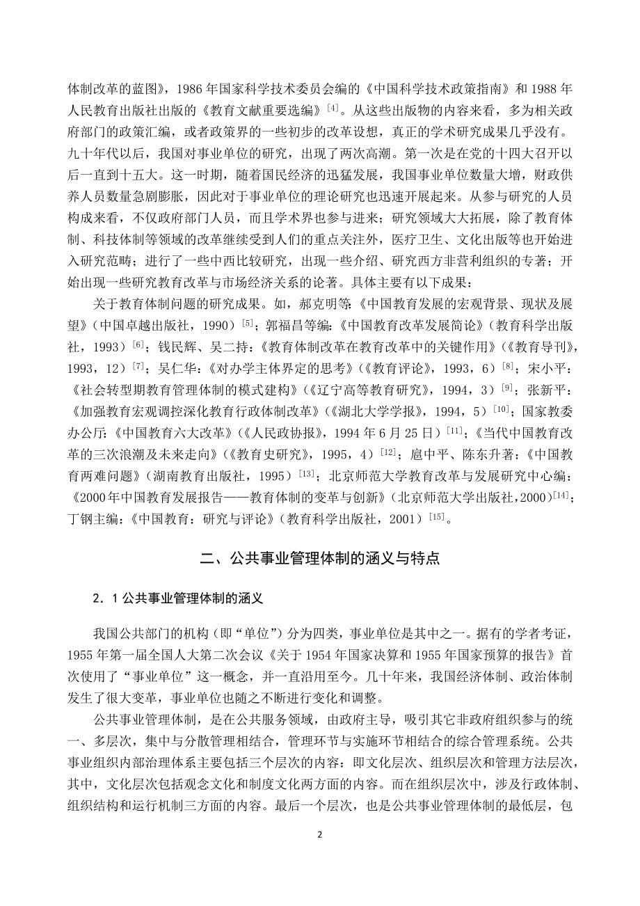 公共事业单位发展中面临的问题探讨_第5页