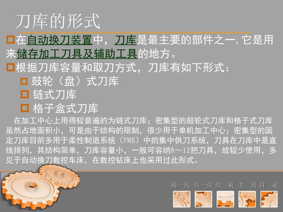 数控机床原理及应用 教学课件 ppt 作者 何伟 第六讲_第3页