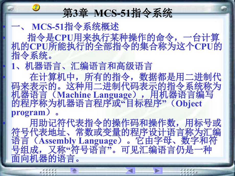 MCS-51单片机原理及应用 教学课件 ppt 作者 王国永 3_第1页