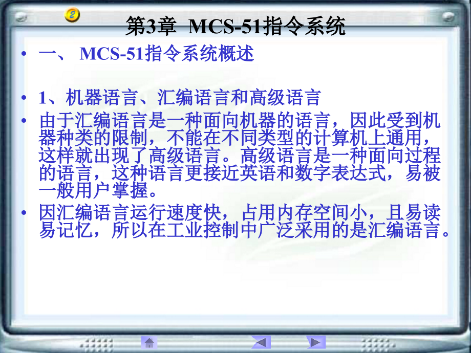 MCS-51单片机原理及应用 教学课件 ppt 作者 王国永 3_第2页