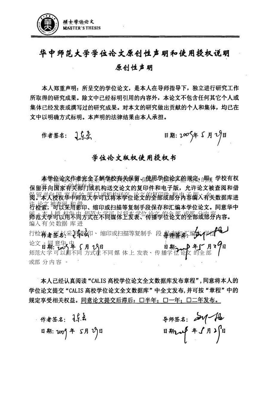 论我国公民休息权的法律保障制度.doc_第5页