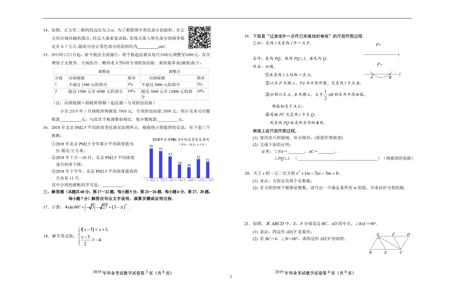 9-燕山-2019年初三数学一模试卷_第2页