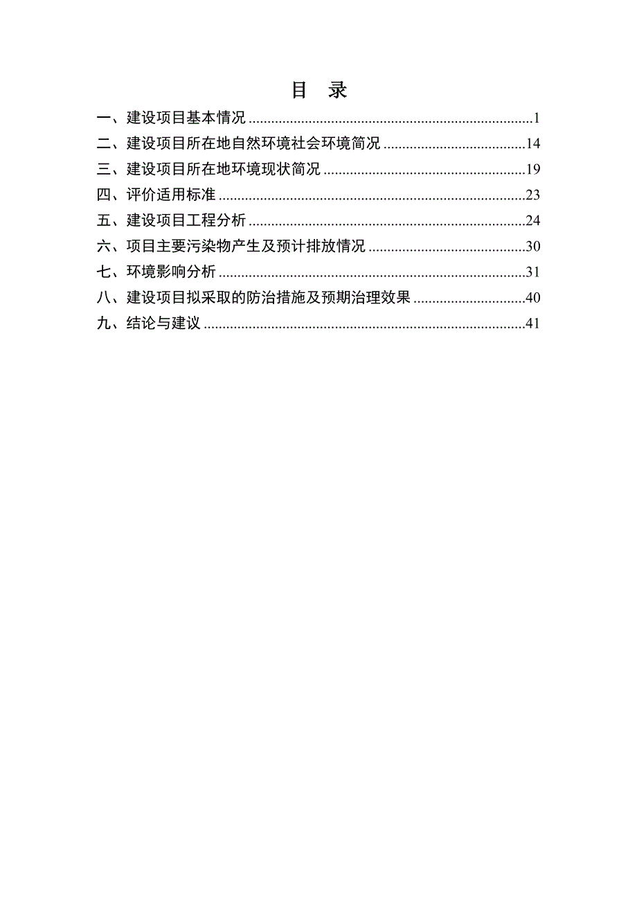 长沙卫一生物科技有限公司实验室、研发室建设项目环境影响报告表.doc_第4页