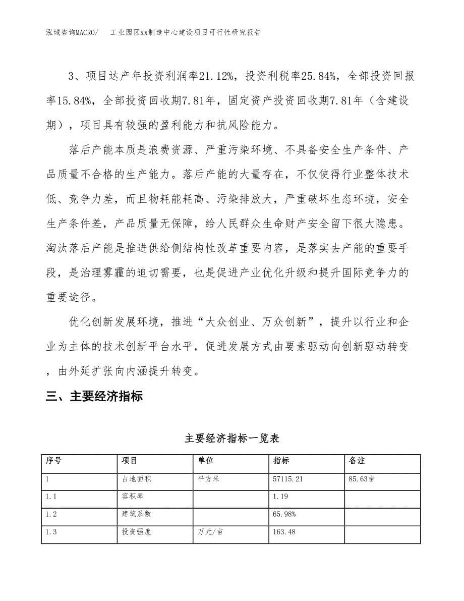 (投资15740.82万元，86亩）工业园区xx制造中心建设项目可行性研究报告_第5页