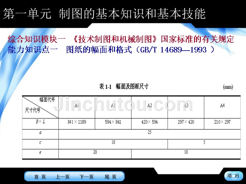 机械制图习题集 教学课件 ppt 作者 唐春龙 第一单元_第3页