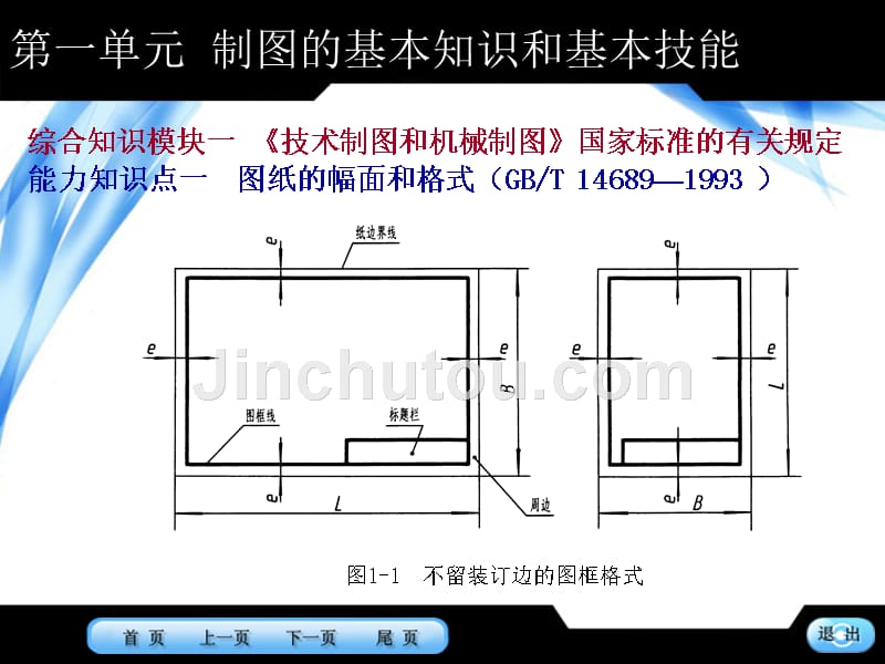 机械制图习题集 教学课件 ppt 作者 唐春龙 第一单元_第4页