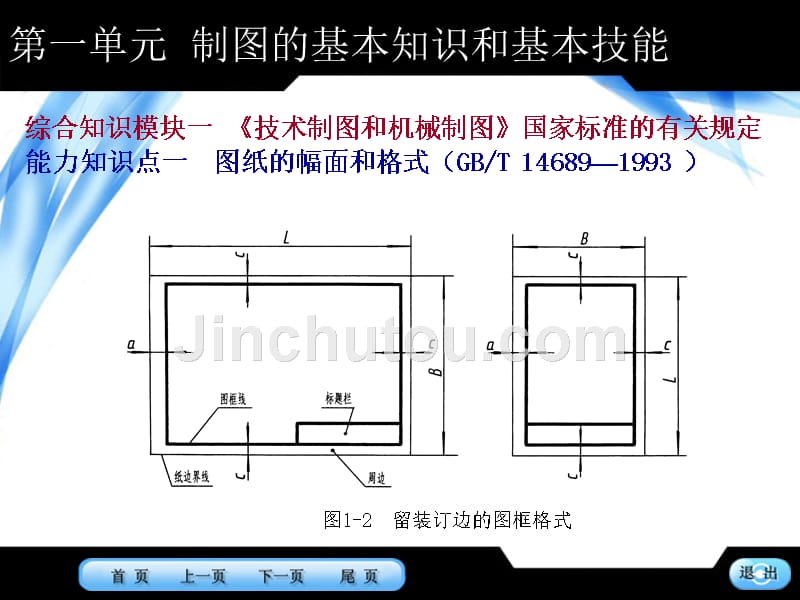 机械制图习题集 教学课件 ppt 作者 唐春龙 第一单元_第5页