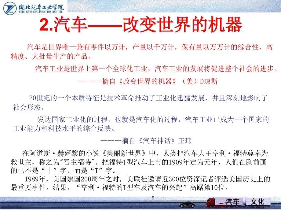 汽车文化 教学课件 ppt 作者 沈国助 肖生发 1汽车文化第一讲1_第5页