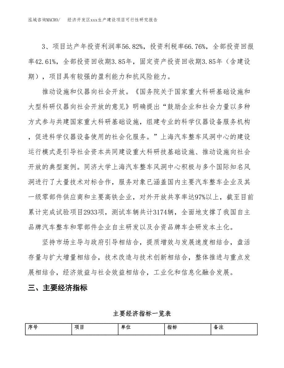 (投资15536.47万元，68亩）经济开发区xx生产建设项目可行性研究报告_第5页