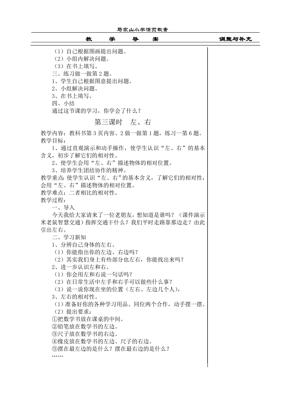 人教版小学数学一年级【下册】全册教案_第3页