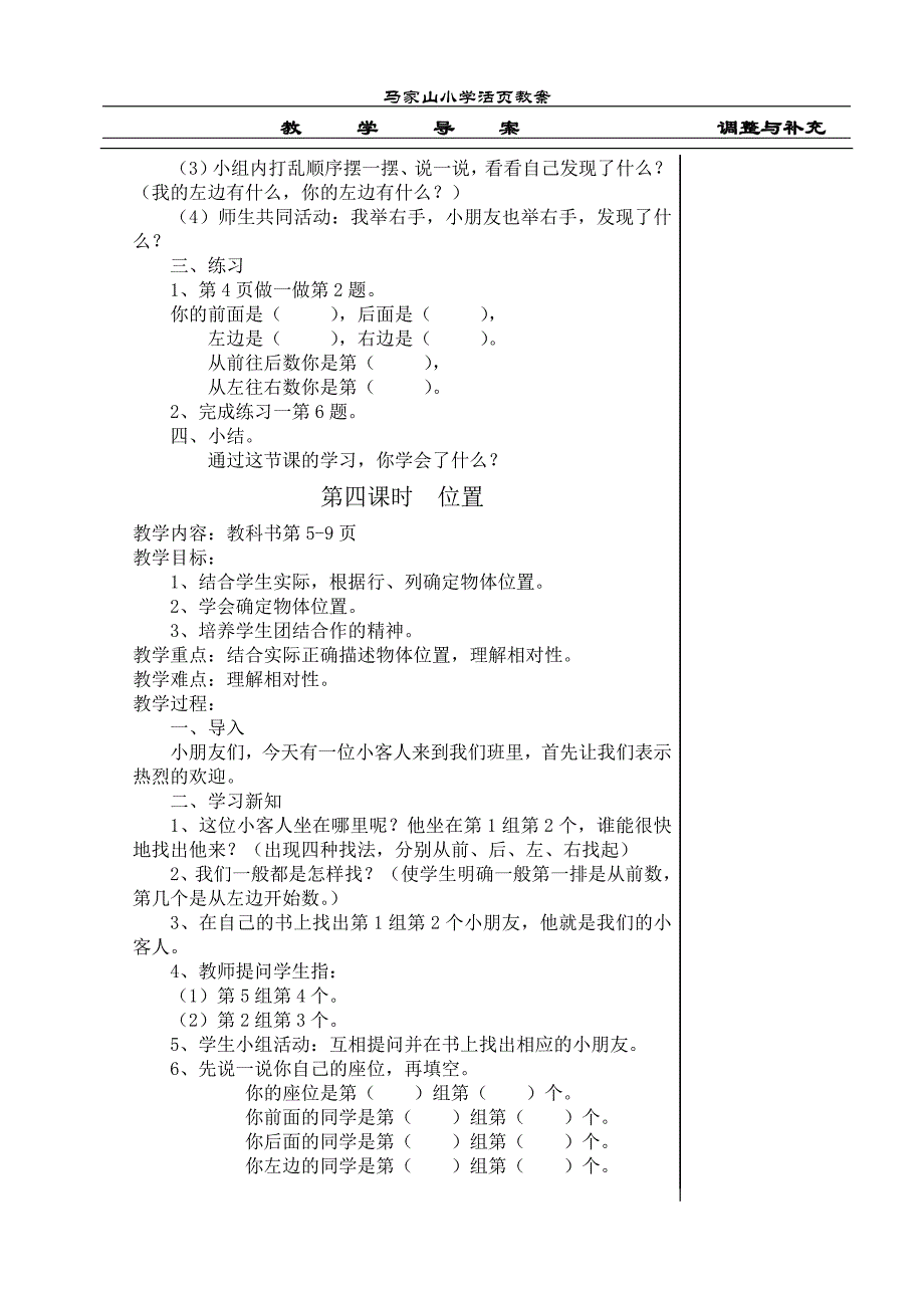 人教版小学数学一年级【下册】全册教案_第4页