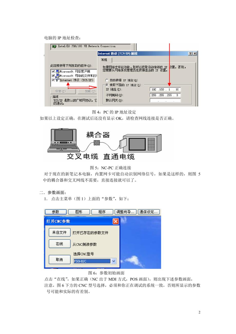 fanuc伺服调试软件(servo guide)调试步骤说明书_第2页