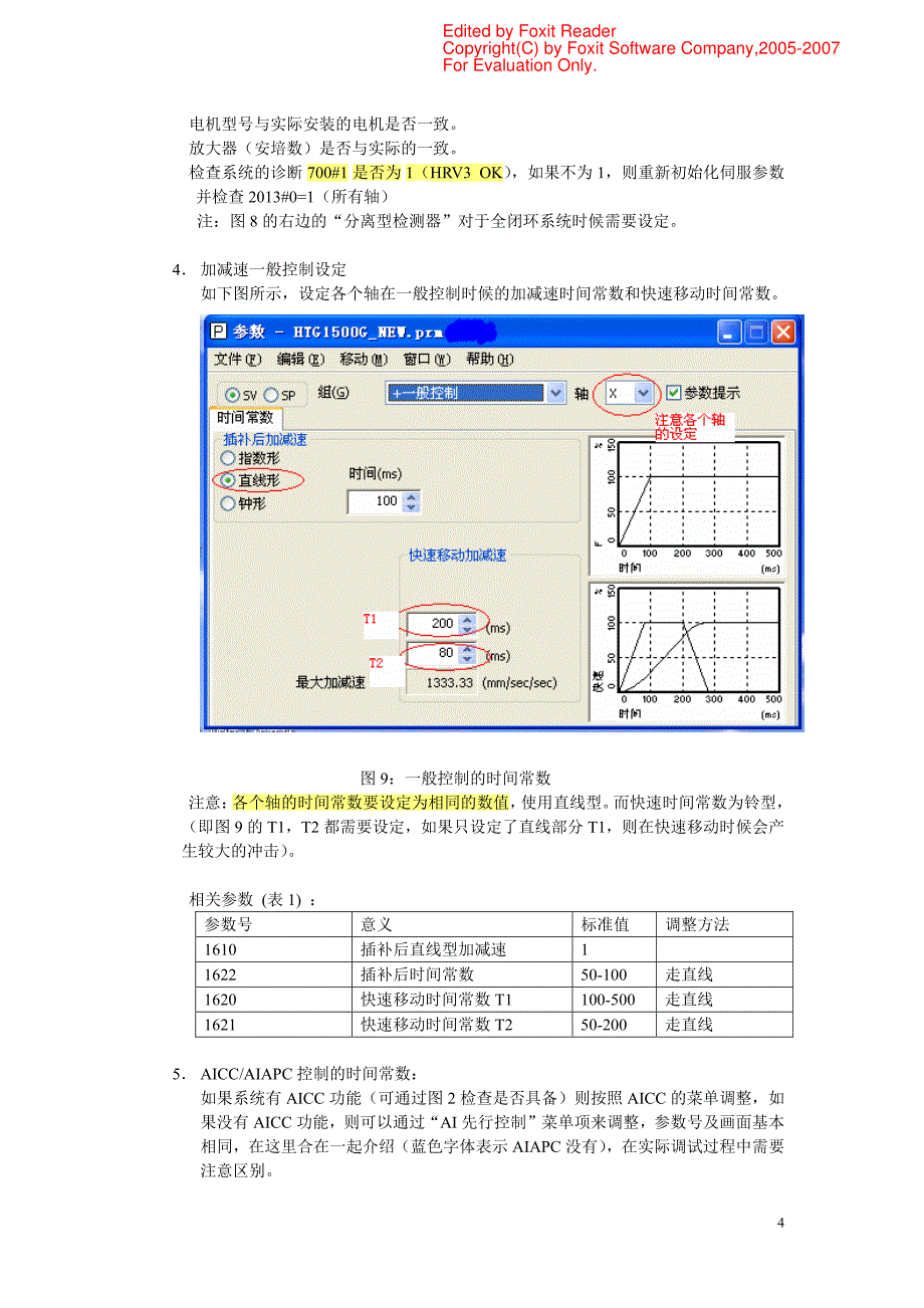 fanuc伺服调试软件(servo guide)调试步骤说明书_第4页