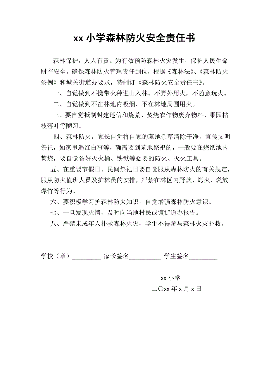 森林防火安全责任书_第1页