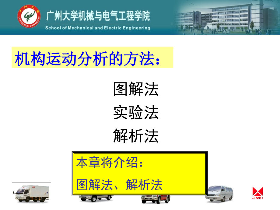 机械原理 教学课件 ppt 作者 江帆第五章   平面机构的运动分析 第五章_第4页