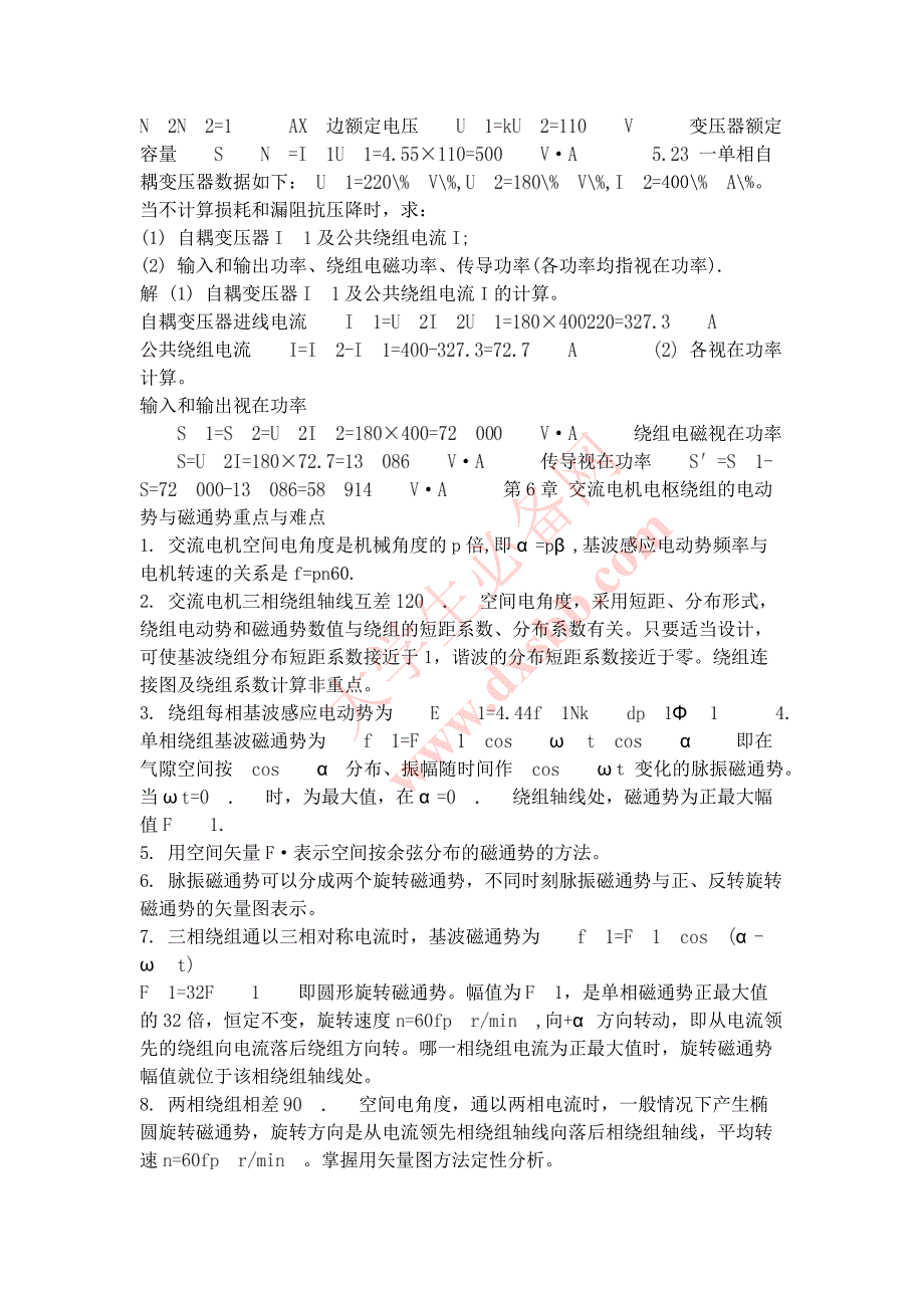 电机与拖动基础答案(第四版)6-12章_第1页