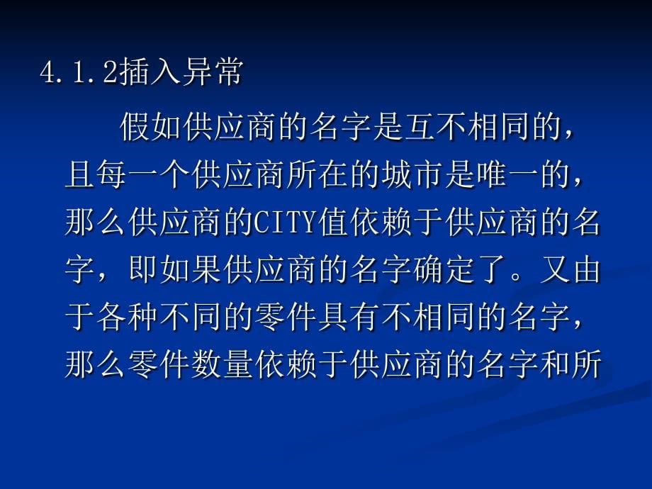 数据库原理与应用 教学课件 ppt 作者 陆慧娟 主编 吴达胜 刘建平 黄长城 副主编 第4章 关系数据库理论_第5页